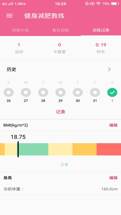 健身减肥教练app v1.043 安卓版 1