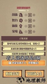 重启人生游戏 v1.1.0 汉化版 0