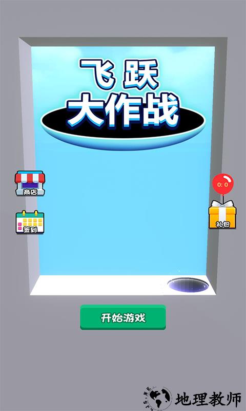 飞跃大作战手机版 v1.0 安卓版 2