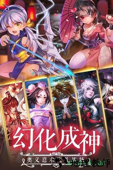 忍者学园无限钻石版 v8.0 安卓版 1