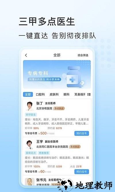 灯塔预约挂号网医院挂号app v5.7.7 安卓版 3