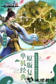 轩辕剑群侠录变态版 v1.0.0 安卓版 1