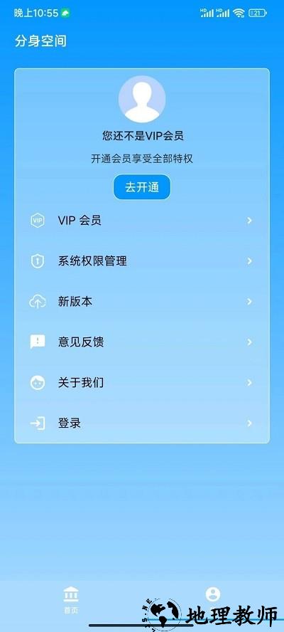 分身空间app v1.7.3 安卓版 0