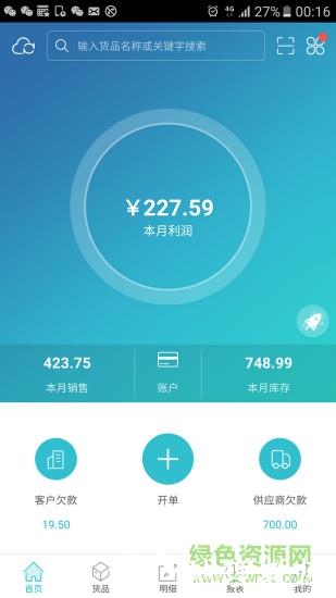 金蝶智慧记app v6.25.6 安卓版 0