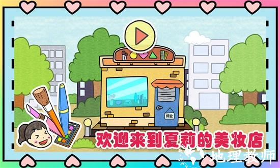 夏莉的美妆店最新版 v1.4 安卓版 0