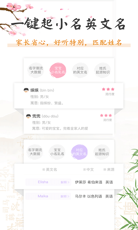 如意宝宝起名取名app(起名取名大全) v4.6 安卓免费版 3