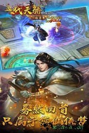 一代天骄手游 v1.1.8078 安卓版 0