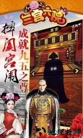 三宫六院手游 v1.0 安卓版 0