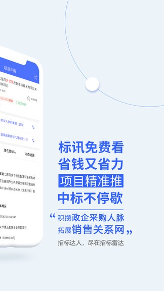 招标雷达app v3.0.3 安卓版 1