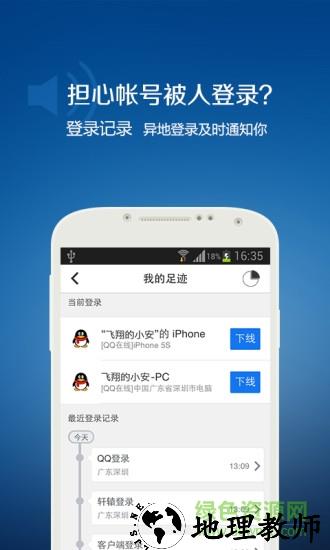 QQ安全中心移动版 v7.1 安卓版 1