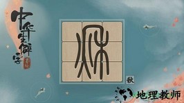 中华生僻字 v1.00.002 安卓版 3