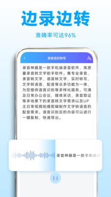 录音转文字助理 v2.4.8 安卓版 0