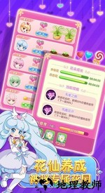 小花仙守护天使九游版 v1.6.1 安卓版 1