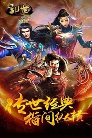 乱世gm版 v1.0.0 安卓版 0