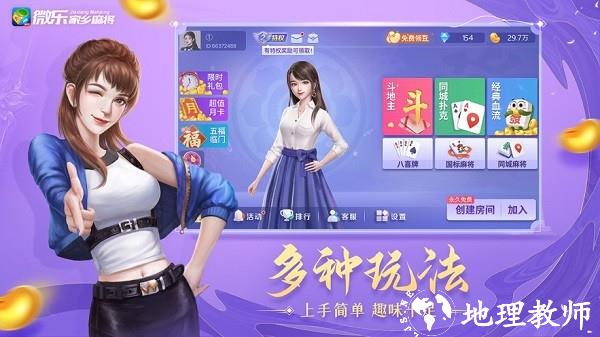 微乐家乡麻将最新版2023 v1.2.1 安卓版 2