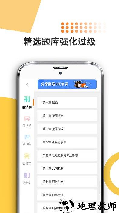非同法考法硕考研手机客户端(法硕考研米题库) v8.393.0808 安卓最新版 2