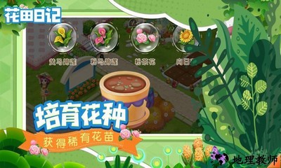 花田日记手机版 v1.2 安卓版 1