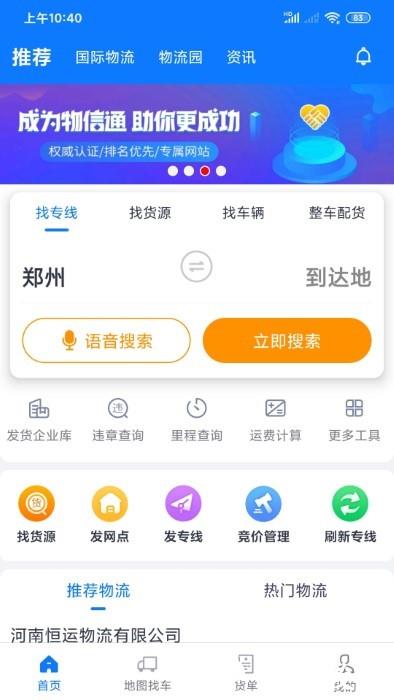 物通网物流公司版app官方版 v3.2.1 安卓最新版 3