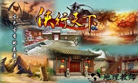 侠行天下变态版 v1.0.0 安卓版 1