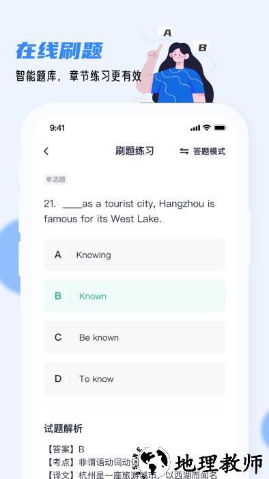 英语ab级小牛题库app v1.0.2 安卓版 1