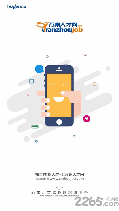 万州人才网app v3.5 安卓版 2