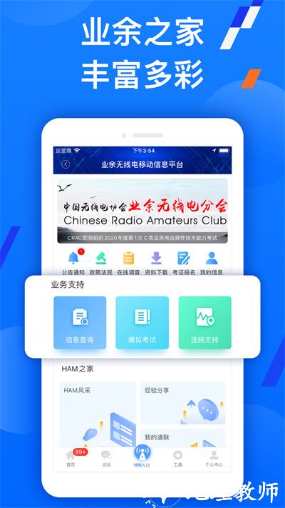 智谱(无线电管理) v1.5.1 安卓版 1