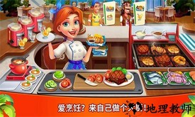 妈妈爱做饭游戏 v3.3 安卓版 0