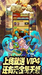 屠魔西游vivo版 v1.1.0 安卓版 1