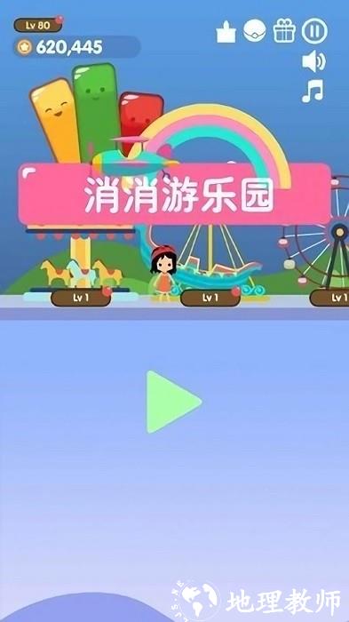 三消游乐园手机版 v1.05 安卓版 0