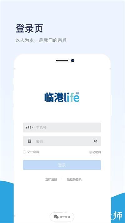 临港life软件 v1.4.1 安卓版 2