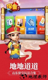 微乐保皇移动版 v1.2.37 安卓版 1