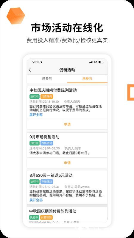 外勤365手机版app(更名勤策) v7.1.75 安卓最新版本 4