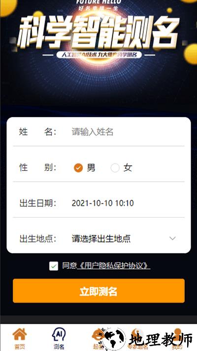 2023周易起名测名app v2.2.6 安卓版 1