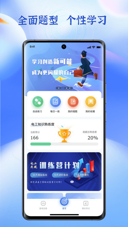 人才训练app(改名低压电工题库) v1.3.5 安卓版 0