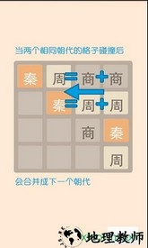 2048朝代免费版 v1.4 完整版 0