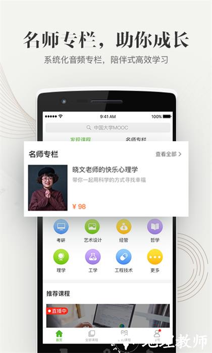 浙江大学新生慕课mooc(中国大学MOOC) v4.26.10 安卓版 1