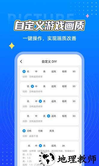 游戏画质助手90帧最新软件 v1.39.00 安卓版 2