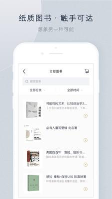 梁文道看理想app v4.0.2 官方安卓版 3