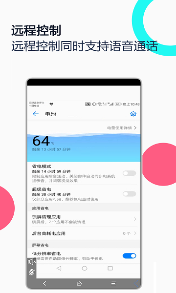 手机远程协助控制app v2.5.3 安卓版 2