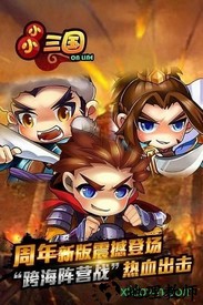 小小三国bt版 v1.7.2 安卓版 2