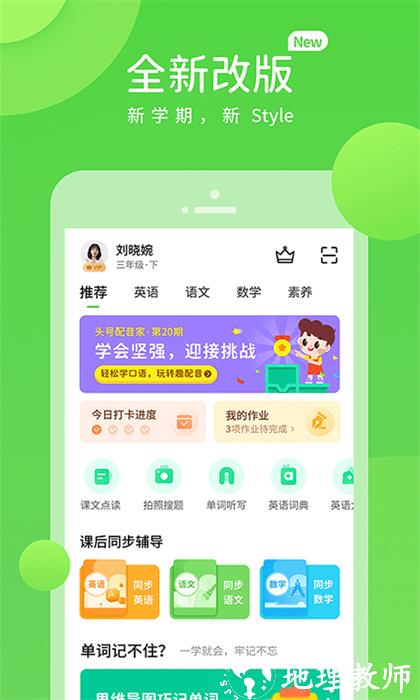 冀教学习小学版 v5.0.9.1 安卓版 3