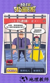 侦探小画家小游戏最新版 v1.0.2 安卓版 0