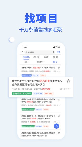 招标雷达app v3.0.3 安卓版 2