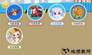 儿童益智游戏乐园手游 v2.93.34j 安卓版 0