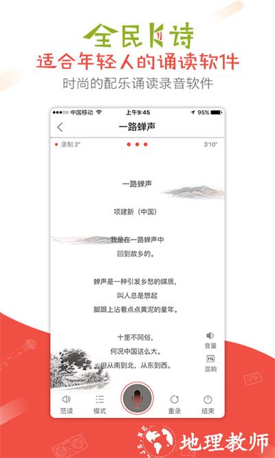 全民K诗朗诵版 v2.6.10 安卓版 1