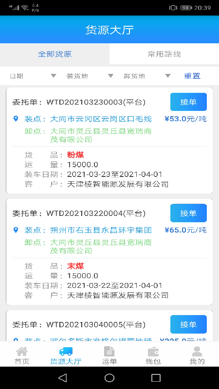 运钢好司机平台官方版 v3.8.2 安卓手机版 2