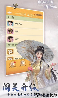 假如清朝有手机最新版 v1.1.6 安卓版 0