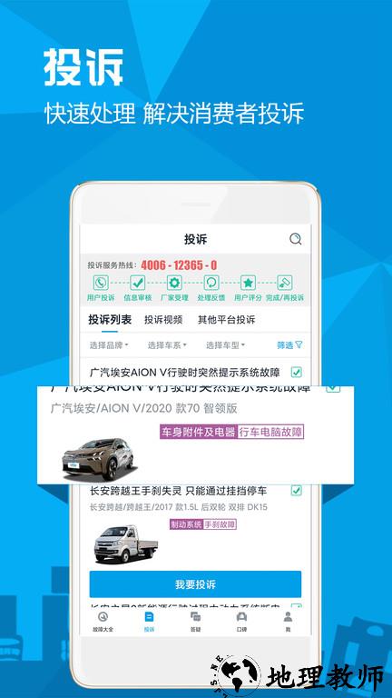 汽车故障大全app v2.8.3 安卓版 3