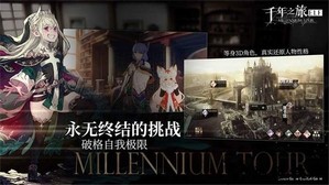 千年之旅官方版 v1.0.0 安卓版 4