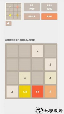 欢乐2048游戏 v1.0.0 安卓版 1